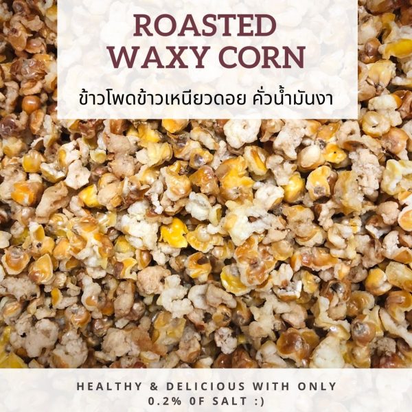 ข้าวโพดคั่วน้ำมันงา (ป็อปคอร์นไทยใหญ่) Roasted Waxy corn - Image 3