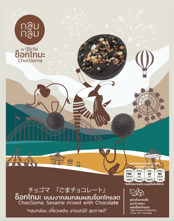 ช็อกโกมะ ChocGoma チョゴマ ขนมงากลมกลมผสมช็อกโกแลต Dark Chocolate หวานน้อย ได้ประโยชน์จากงาเต็มๆ บรรจุ 150 กรัม - Image 2