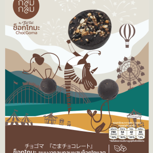 ช็อกโกมะ ChocGoma チョゴマ ขนมงากลมกลมผสมช็อกโกแลต Dark Chocolate หวานน้อย ได้ประโยชน์จากงาเต็มๆ บรรจุ 150 กรัม